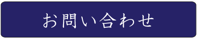 散骨の慈想堂  予約 問い合わせ